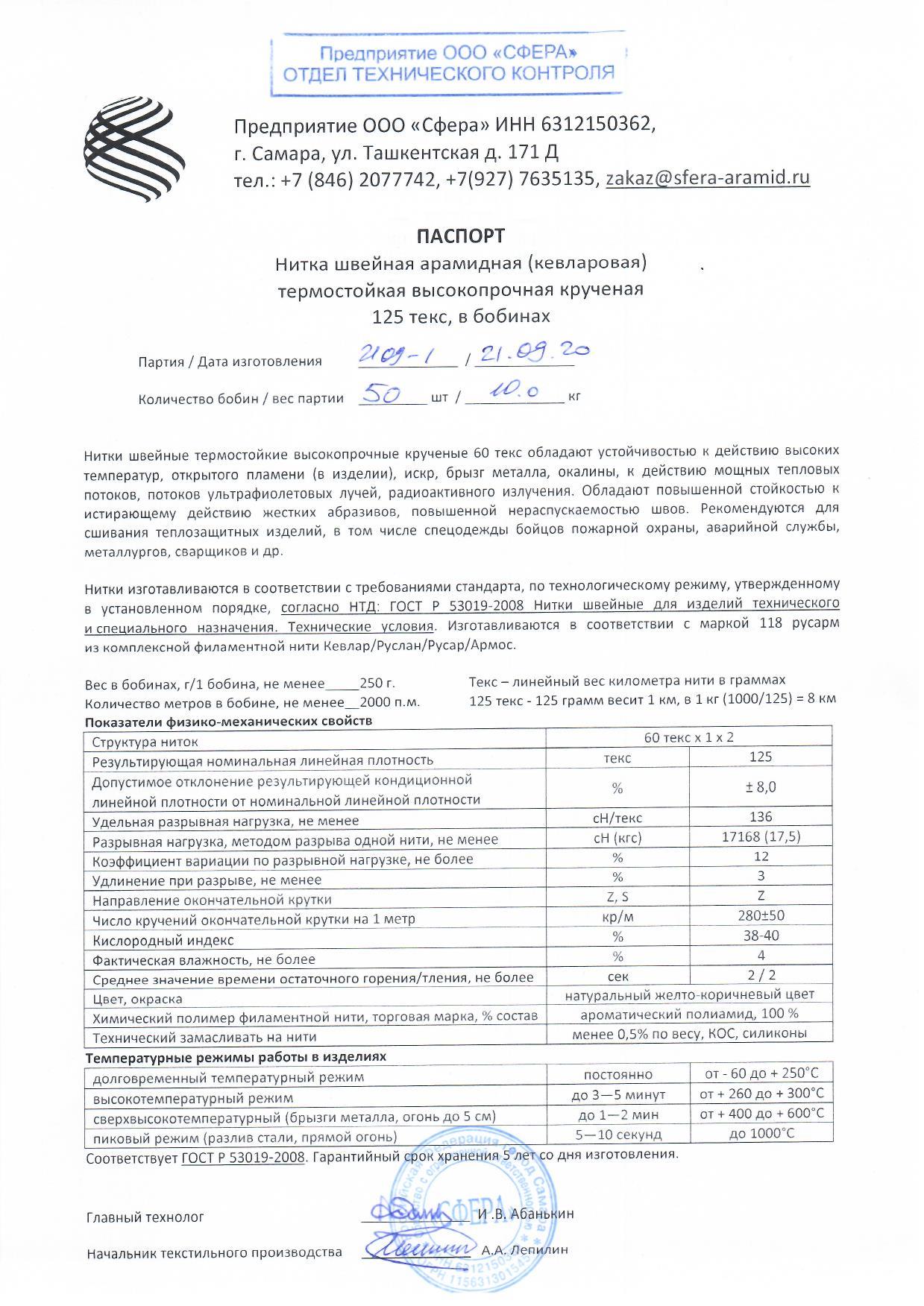 Нитка швейная термостойкая арамидная 125 текс (60х2) — купить-кевлар.рф